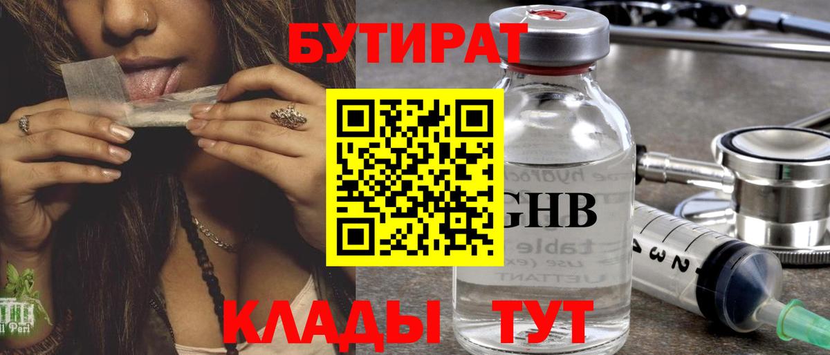 Бутират оксибутират Медногорск