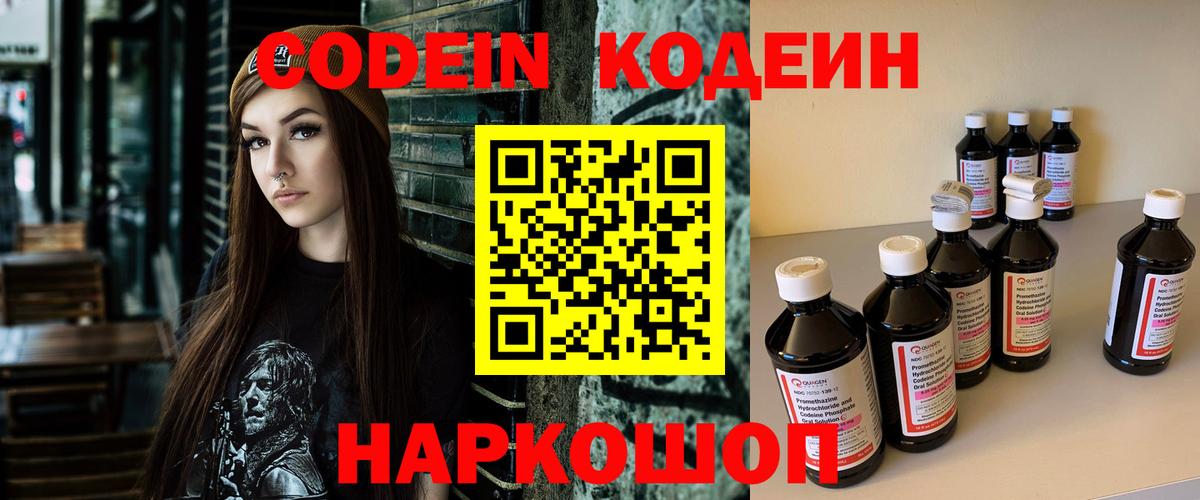 Медногорск  Кодеиновый сироп Lean напиток Lean (лин)  Кодеин напиток Lean (лин)  Вход с VPN 