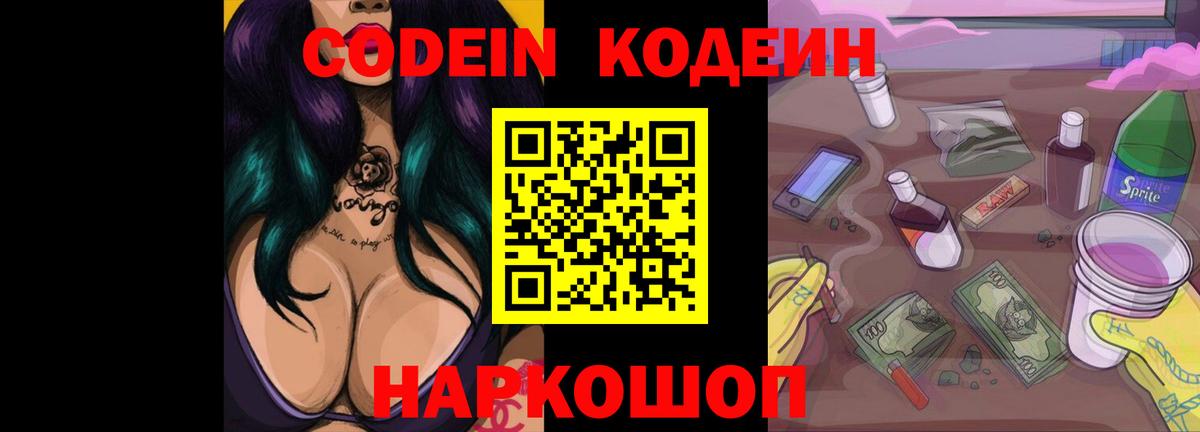 Кодеин напиток Lean (лин) Медногорск