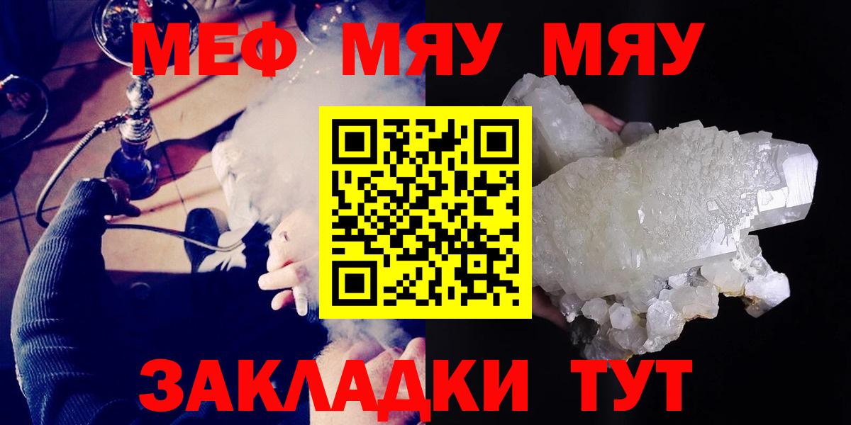 МЕФ  МЕФ VHQ  Медногорск  Вход с VPN  МЯУ-МЯУ  Меф VHQ 