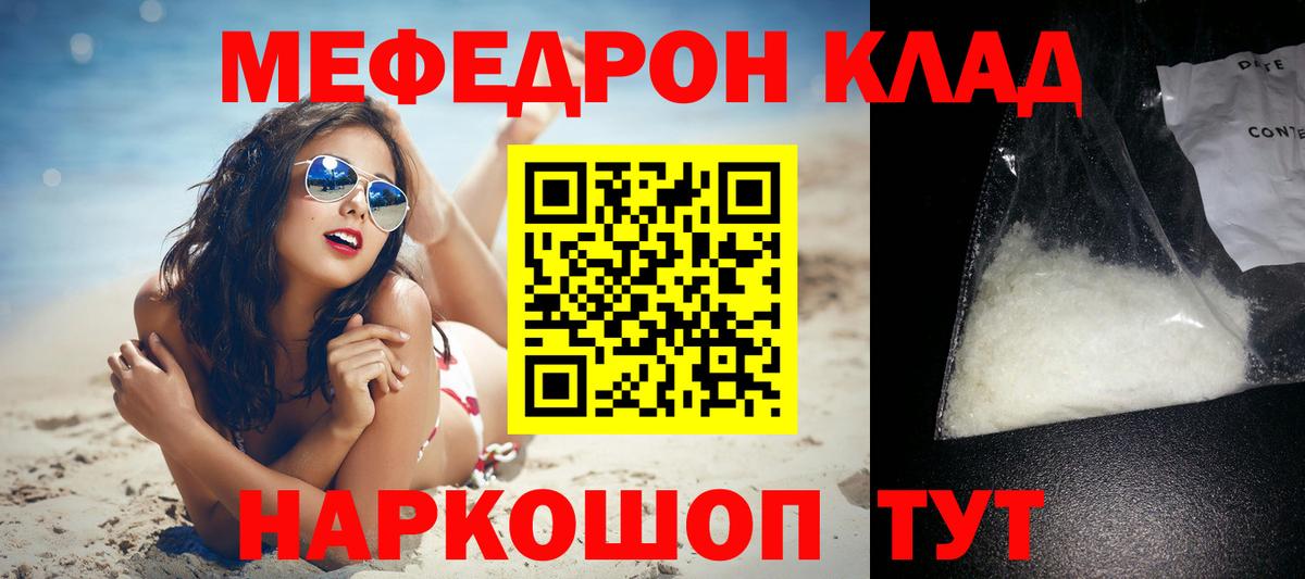 МЕФ кристаллы Медногорск