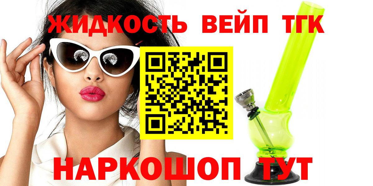 Дистиллят ТГК вейп  ТГК Wax  Вход с VPN  Медногорск 