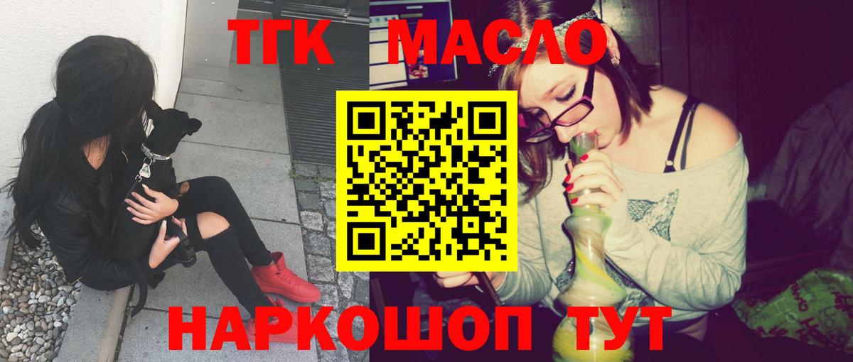 ТГК THC oil Медногорск